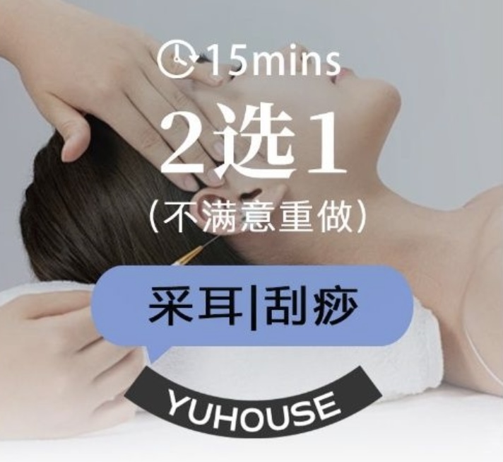 采耳刮痧